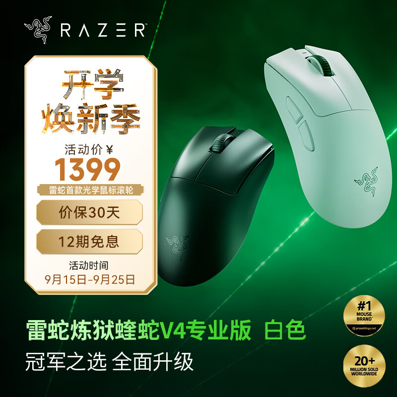 雷蛇炼狱蝰蛇V4pro专业版电竞游戏鼠标，仅售1189元！