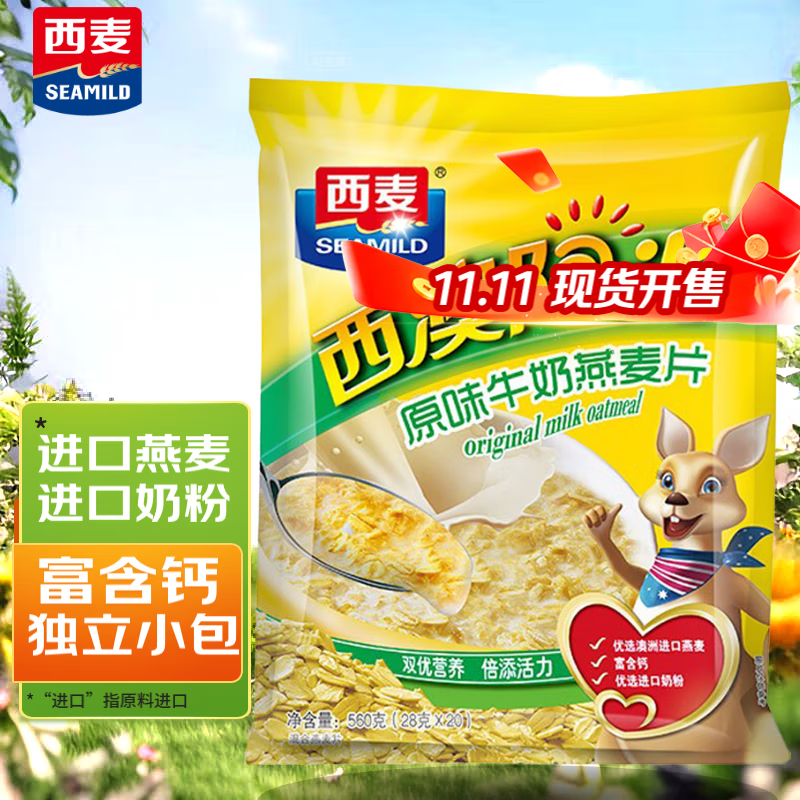 西麦高钙原味牛奶燕麦片560g营养谷物代餐粉冲饮早餐膳食纤维独立包装 【优选进口奶粉】 560g*1袋