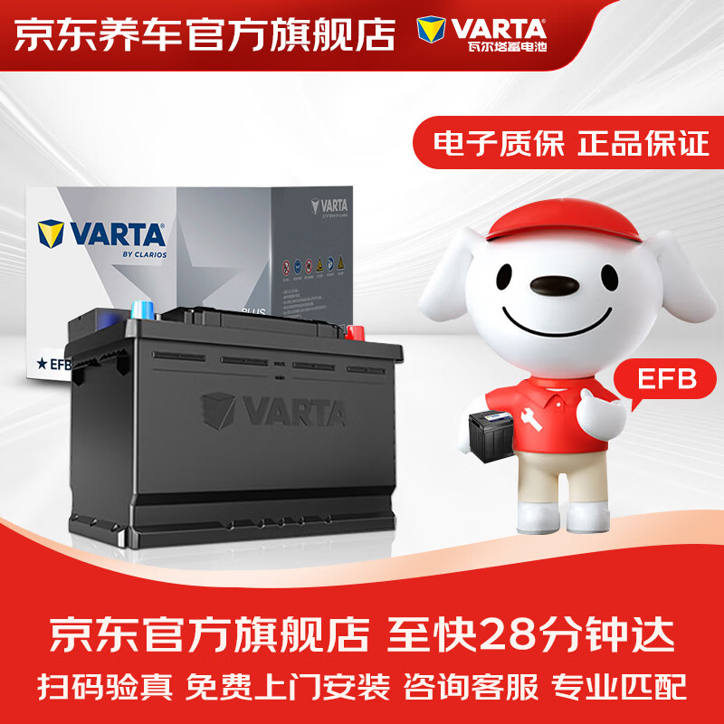 瓦尔塔（VARTA）京东养车汽车电瓶蓄电池启停EFB H5十代雅阁思域CRV1.5冠道XRV
