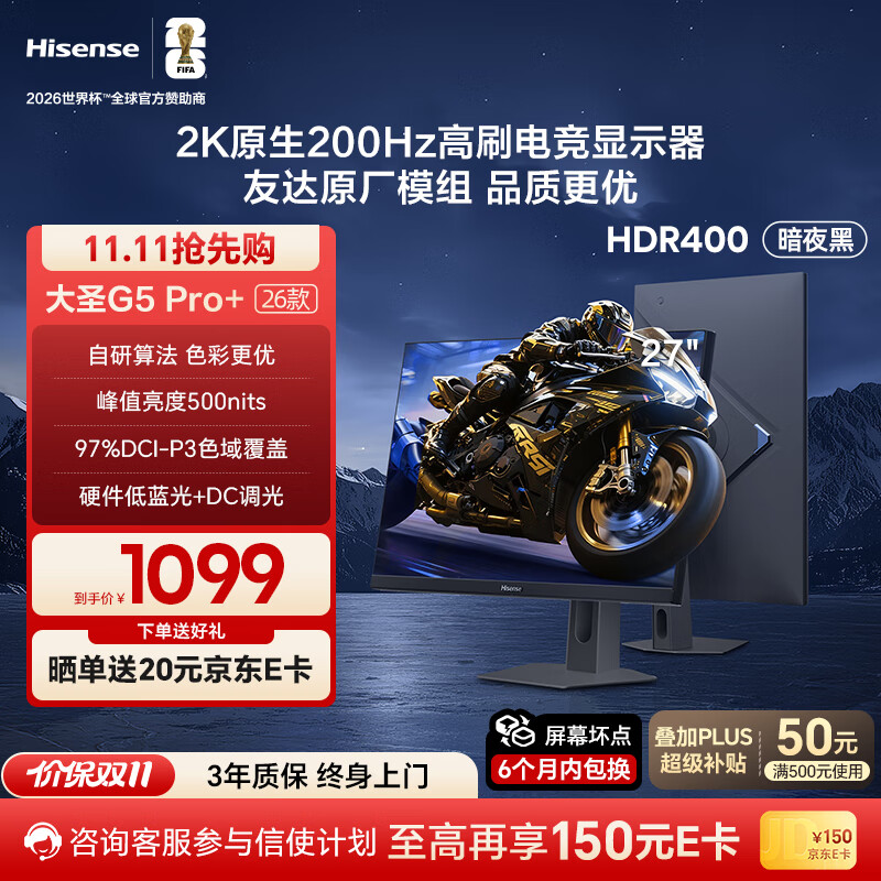 海信大圣G5 Pro+ 26款 27英寸2K200Hz 1ms原厂模组 广色域 旋转升降 HDR400 暗夜黑色 电竞显示器
