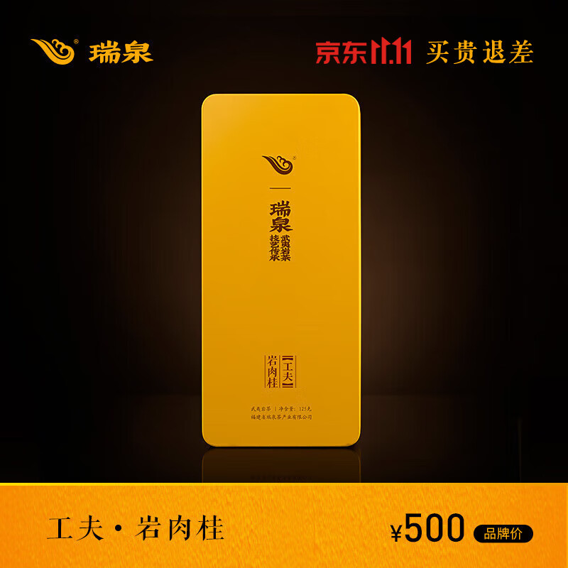 瑞泉岩茶 工夫岩肉桂 武夷岩茶乌龙茶正岩水帘洞茶叶礼盒装 岩肉桂125g (8.5g*15袋)