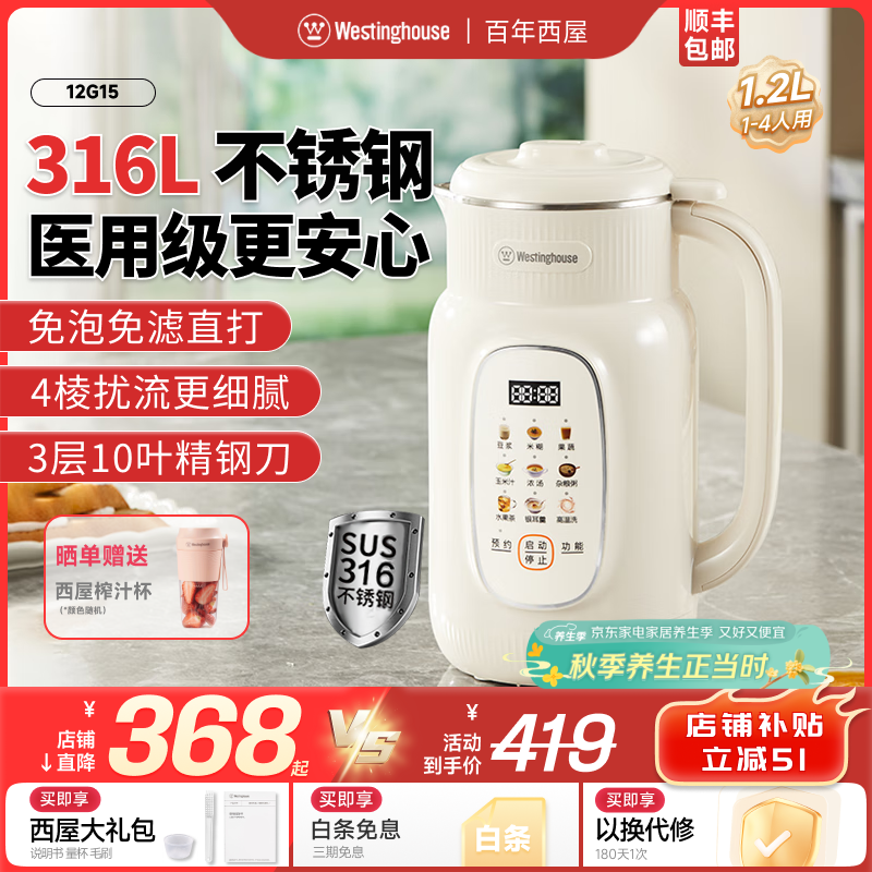 西屋破壁机家用多功能316内胆榨汁机一体免泡免煮全自动豆浆机13G10 乳白色（1.2L）