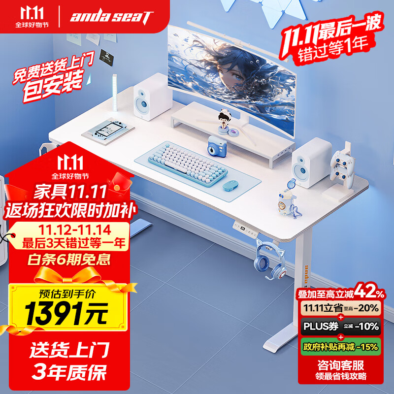 andaseaT安德斯特实木电脑桌电竞桌台式实木升降桌 未来pro白色升降1.6米