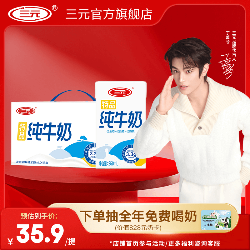 三元（SAN YUAN）9月产 特品纯牛奶250*16盒3.3g蛋白质 整箱送礼 礼盒团购中秋送礼