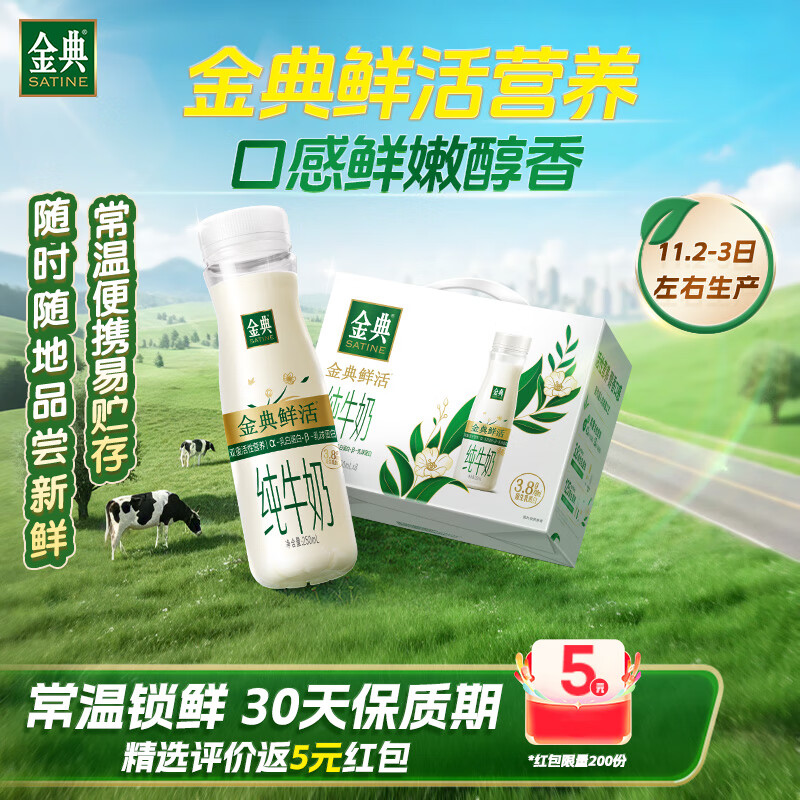 伊利金典3.8g乳蛋白 鲜活纯牛奶250ml*8瓶 30天常温短保 礼盒装