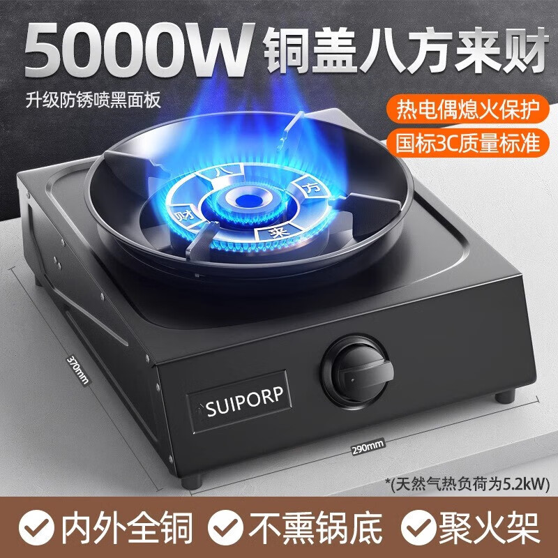 SUIPORP煤气灶单灶家用台式猛火单个单头老式液化气天然气燃气灶炉具摆摊 5200瓦 铜芯聚能直喷猛火 液化气【符合3C认证】