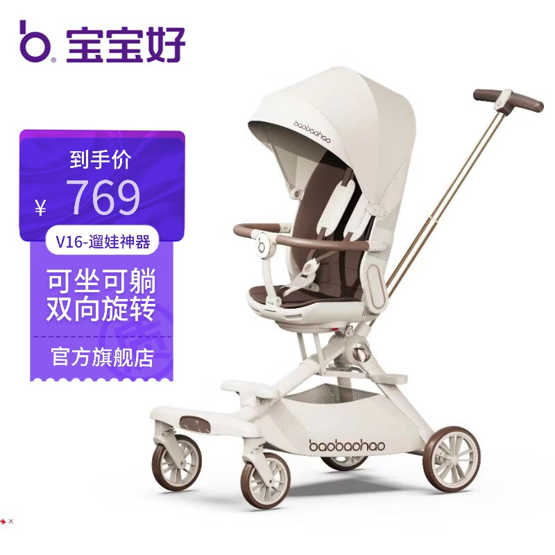 宝宝好v16遛娃推车婴儿推车v16c溜娃神器可折叠伞车双向童车宝宝手推车 V16C-卡布奇诺【布篷】