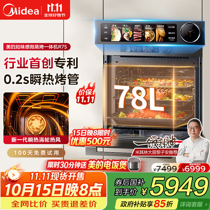 美的（Midea）【毫秒瞬热烤管】嵌入式微蒸烤一体机GR7S温湿智控杯水鲜蒸78L蒸烤箱微蒸烤炸炖5合1美的知味感R7S