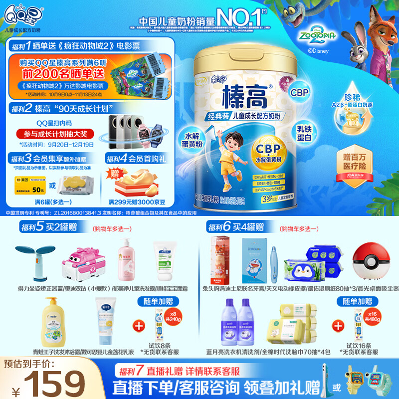 伊利QQ星榛高儿童成长奶粉4段3岁+A2β-酪蛋白奶源DHA乳铁蛋白700g