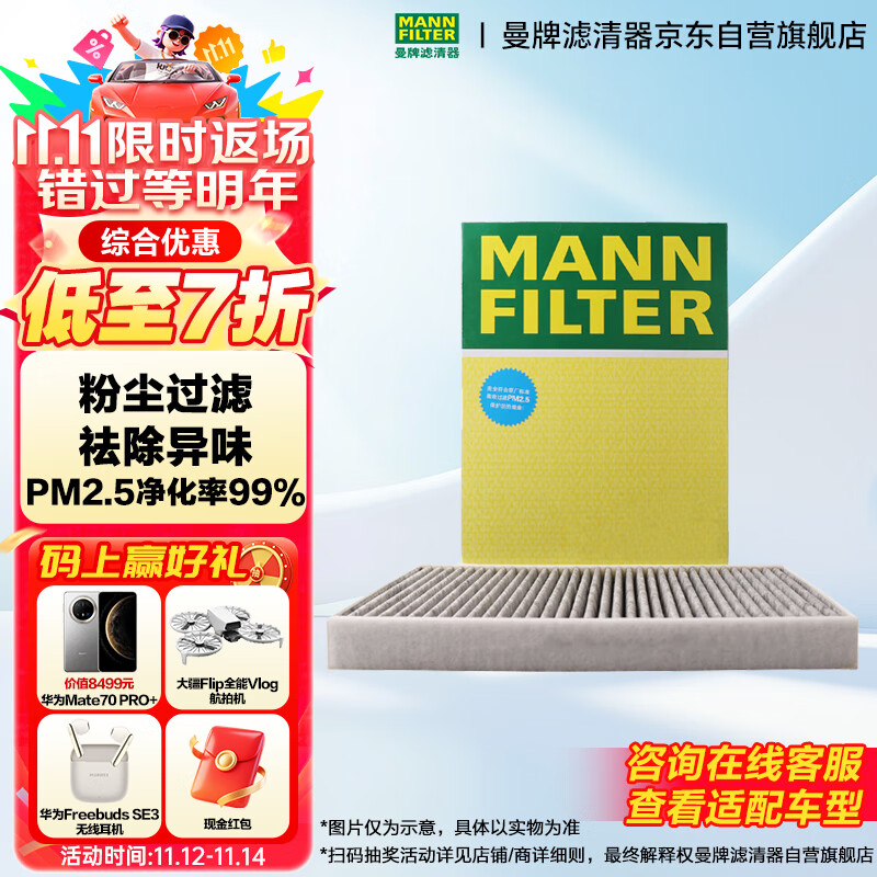 曼牌（MANNFILTER）空调滤清器空调滤芯格SP1059-2大众ID.4/ID.3/ID.6/ID.4 X/奥迪Q4