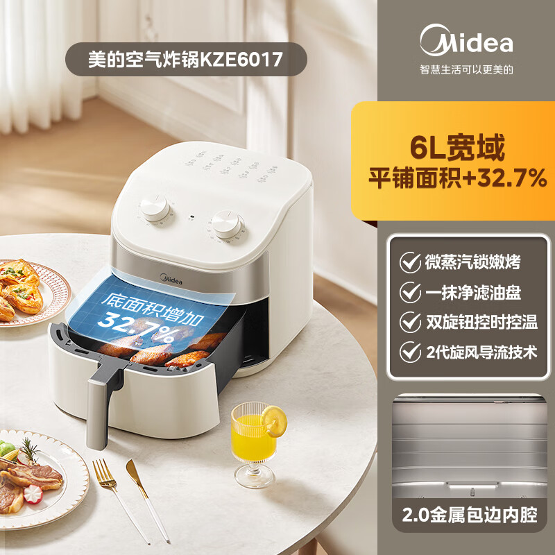 美的 MIDEA空气炸锅家用大容量电炸锅智能新款微波炉华凌免翻面电烤箱 米白色 美的品牌6升大口径*升级金属内腔 1L