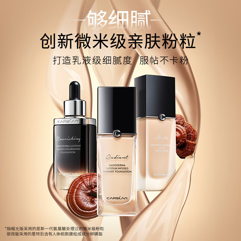 卡姿兰(Carslan)卡姿兰菁华养肤粉底液灵芝精华修护焕亮肌肤水润保湿控油油皮干皮 菁华养肤粉底液-粉桃色(干皮)【倍润版30ml】