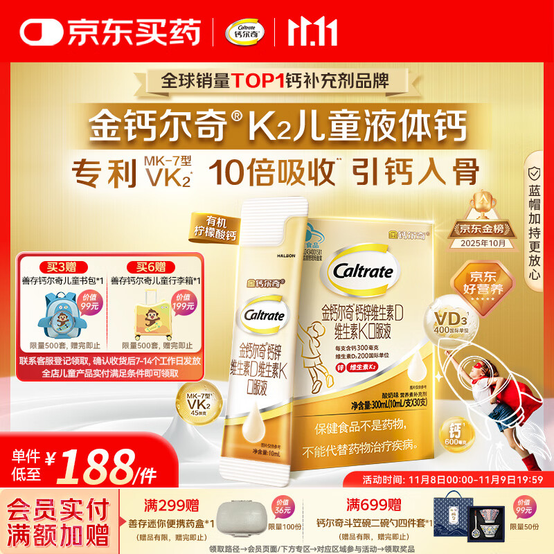 钙尔奇儿童液体钙片锌维生素DK 4岁以上青少年助成长 VK2补钙 30支