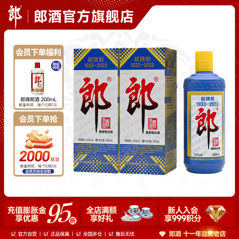 郎酒 郎牌郎酒2023特别版 53度酱香型白酒 53度 500mL 2瓶