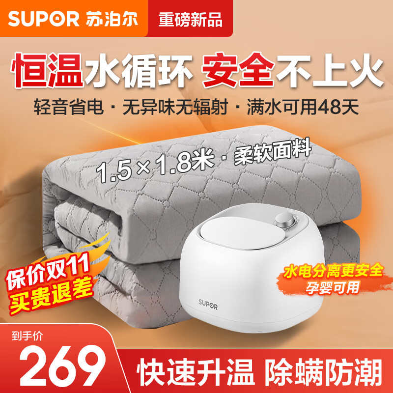 苏泊尔(SUPOR)水暖毯双人家用电褥子调温除湿除螨水热毯水循环母婴儿水暖床垫智能定时恒温安全取暖电热毯新款 【机械旋钮】1.5米*1.8米