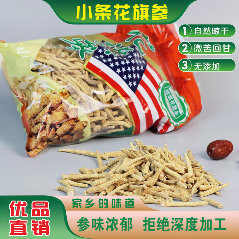 九九和仁小條花旗參西洋參小枝參味濃郁花旗參須家常送禮實(shí)惠滋補(bǔ)煲湯材料 花旗參小條250克裝