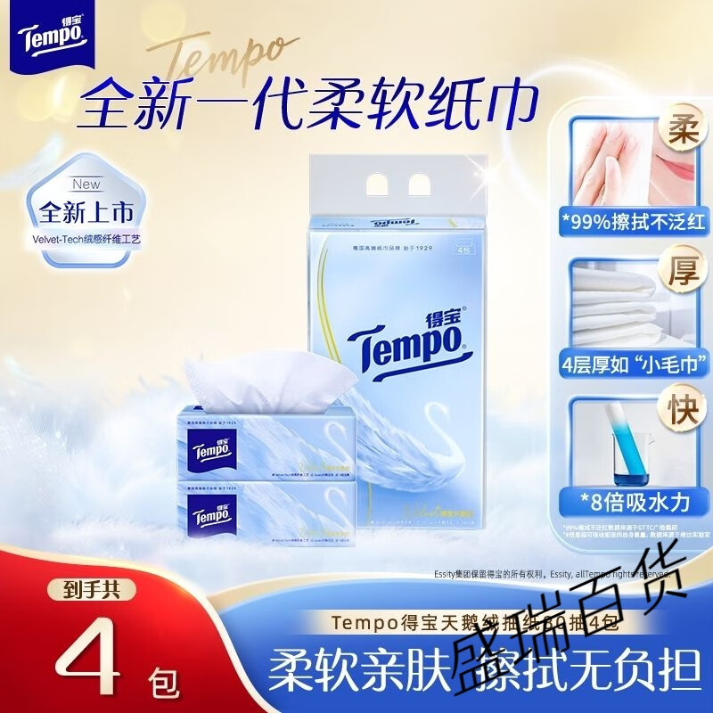 得宝（TEMPO）[新品上市]Velvet臻享天鹅绒软抽提装4层加厚柔软亲肤 4层 80抽*4包 得宝Velvet臻享天鹅绒软抽