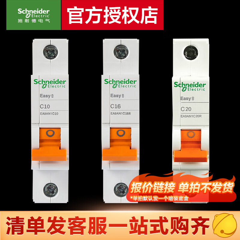 施耐德 断路器空气开关 配电箱套装 漏电保护开关全套 清单报价专用链接