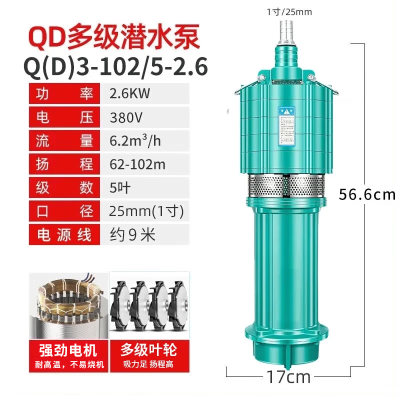名磊（mlnGLel）家用多級潛水泵高揚程農(nóng)業(yè)小老鼠潛水泵農(nóng)用田用深井抽水泵  2.6KW5葉102米揚程1寸（380V）
