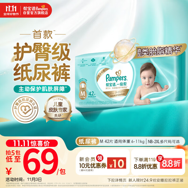 帮宝适【护臀级】一级帮新生儿婴儿纸尿裤尿不湿添加类胎脂超薄透气M42