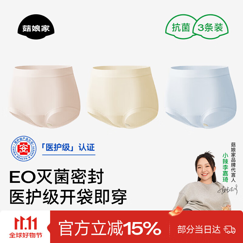 菇娘家A类纯棉10A抗菌高腰内裤仅售¥208