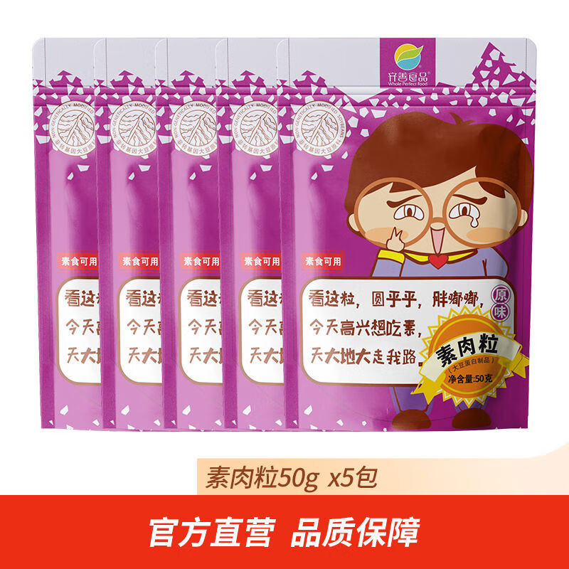 齊善食品【2件75折】齊善素食手撕素肉干素肉條素零食豆干解饞休 素肉粒4包+送1包發(fā)5包