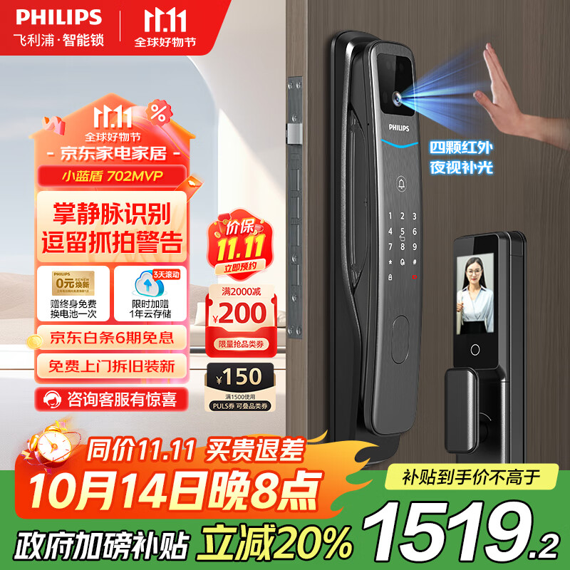 飞利浦（PHILIPS）智能门锁掌静脉可视猫眼大屏密码锁入户门指纹锁小蓝盾702-MVP