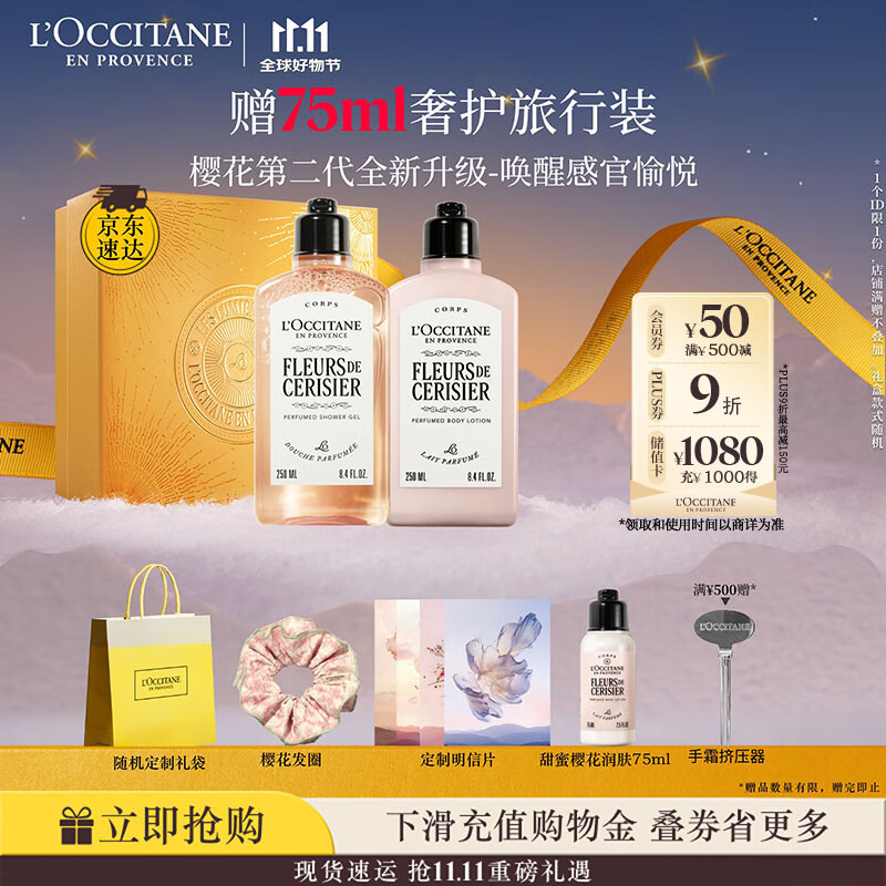 欧舒丹身体乳【新品上市】全新樱花礼盒套装(沐浴露+身体乳)滋润留香