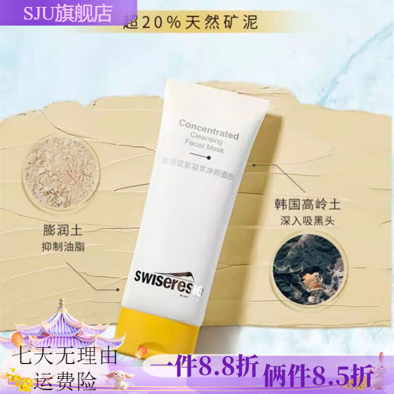 【官方】凝萃净颜面膜190克清洁泥膜清洁毛孔祛