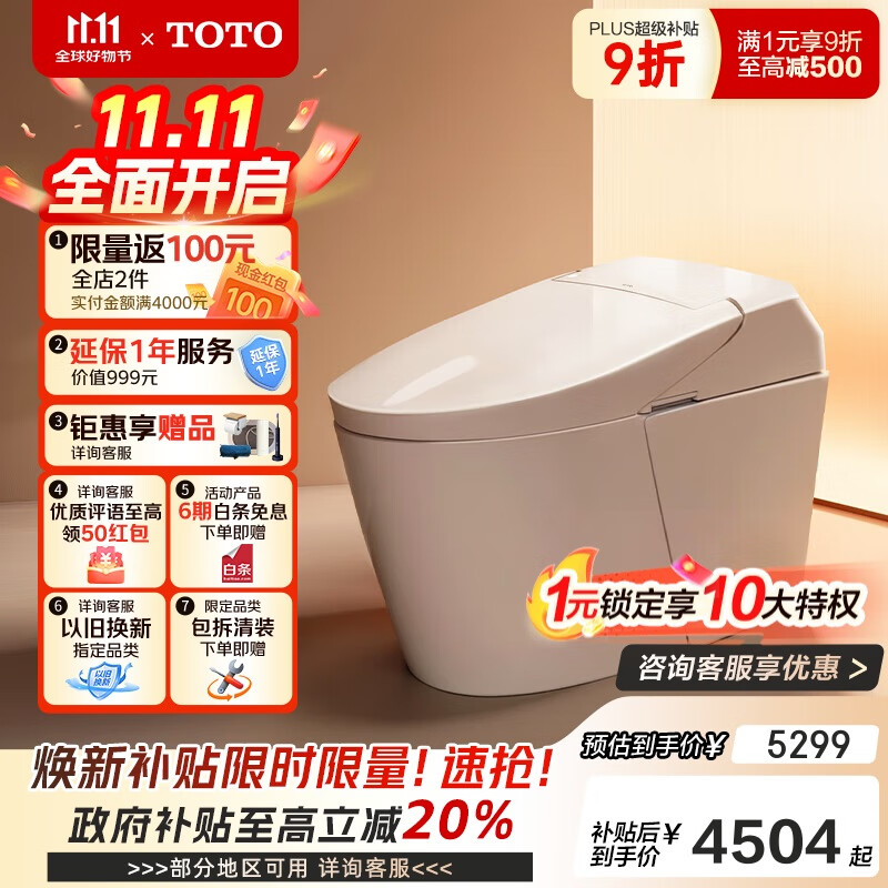 TOTO轻智能一体全自动座圈加热自动冲水智能马桶G5 305坑距(01)