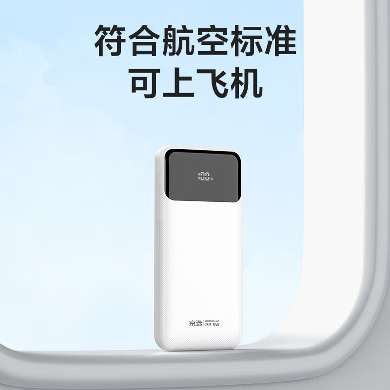 京选京东自有品牌【3C认证可上飞机】自带线充电宝10000毫安22.5W快充苹果20W移动电源适用小米华为