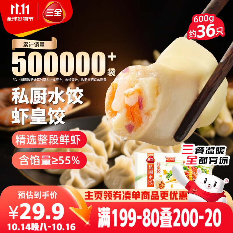 三全私厨水饺虾皇饺600g36只 虾饺速冻食品蒸饺煎饺早餐半成品
