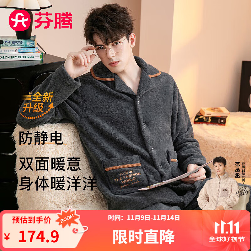 芬腾睡衣男【防静电双面暖绒】秋冬撞色翻领开衫长袖家居服套装 复古灰 XL