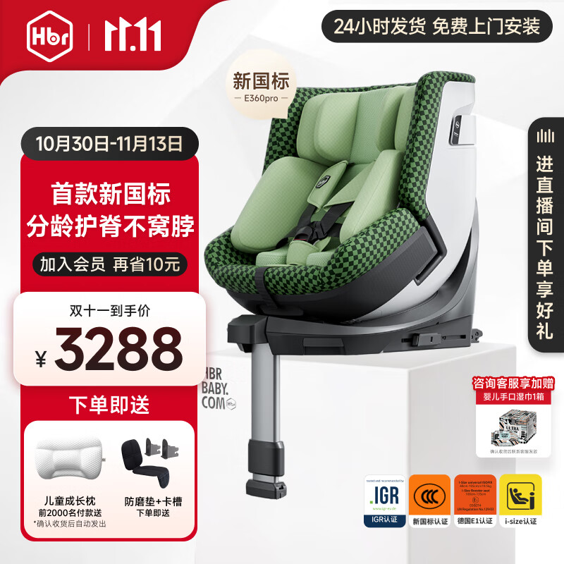 虎贝尔E360pro儿童智能通风安全座椅0-12岁宝宝婴儿【龙队同款】 【新国标】E360pro蜂巢透气舱-绿格