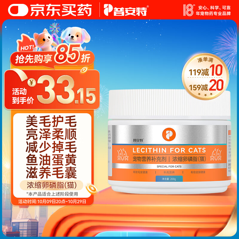 普安特宠物卵磷脂猫咪掉毛护毛美毛爆毛专用鱼油猫用蛋黄软磷脂200g