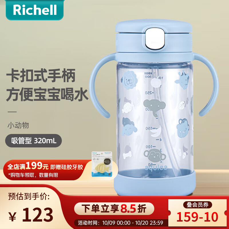 利其爾(Richell)透透水杯寶寶學(xué)飲杯兒童吸管杯嬰兒水壺奶瓶直飲杯牛奶杯喝水杯 小動物水杯 320ml 吸管型 320ml