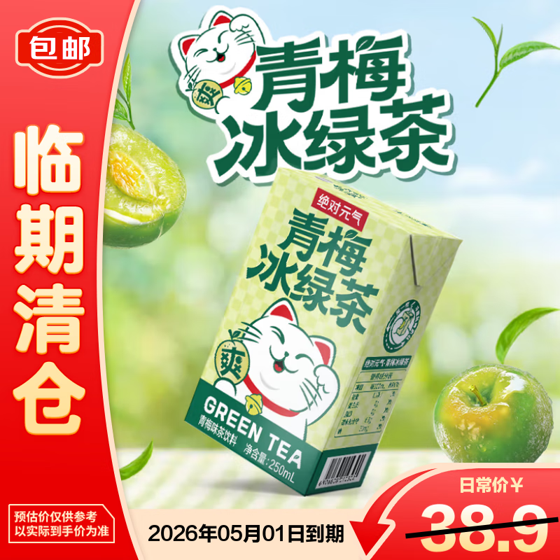绝对元气青梅冰绿茶饮料250ml*6盒 果汁茶饮料 绿茶【临期清仓】