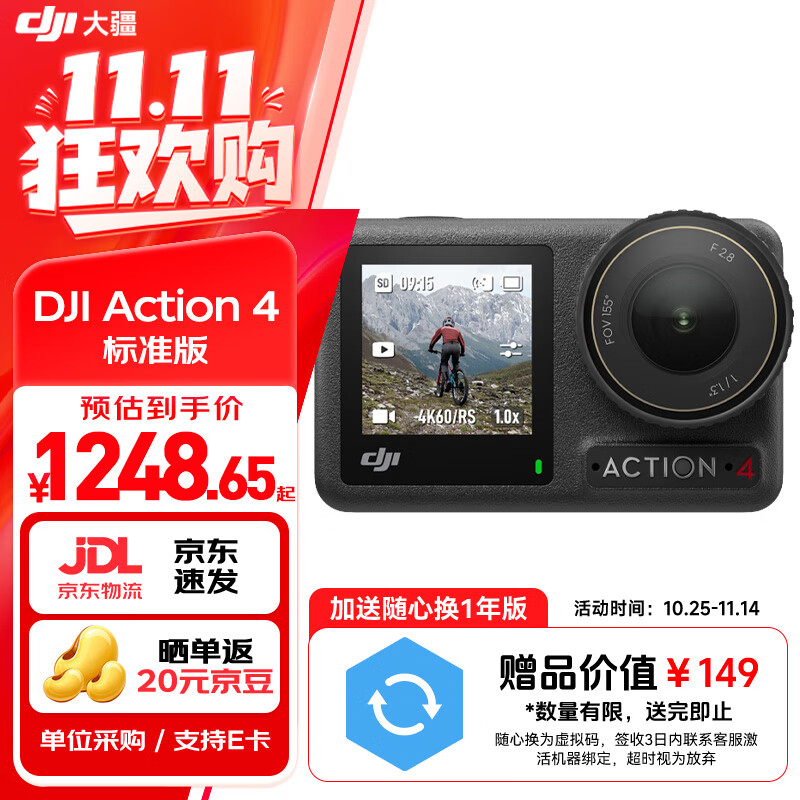大疆Osmo Action 4 灵眸运动相机 摩托车骑行滑雪潜水户外vlog相机 OA4防抖拍摄 Action 4 标准版 无内存卡