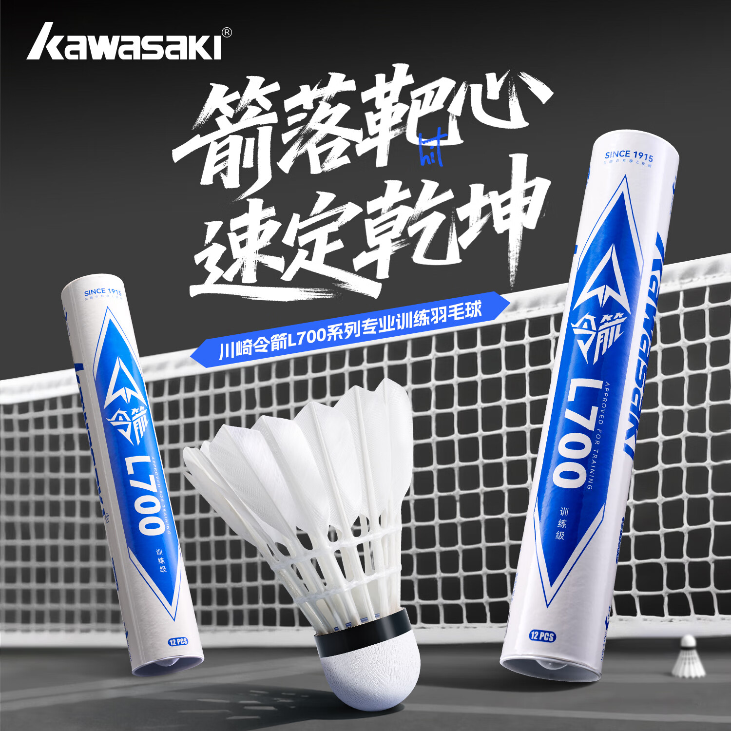 川崎（KAWASAKI）羽毛球令箭系列新品天然羽毛耐打飞行稳定落点精准训练比赛球 12只装 1筒 令箭系列L700(娱乐级)