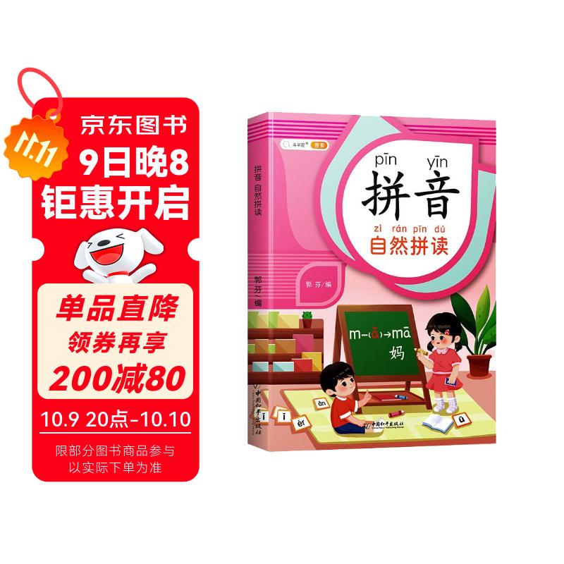 斗半匠 拼音自然拼读 一年级幼小衔接拼音专项训练一日一练拼音专项强化练习册学习神器儿童汉语拼音启蒙