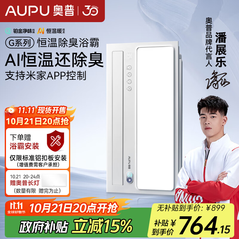 奥普（AUPU）AI恒温暖浴霸S01MD智能浴霸铂金除臭|三挡换气|吹风 智能控制