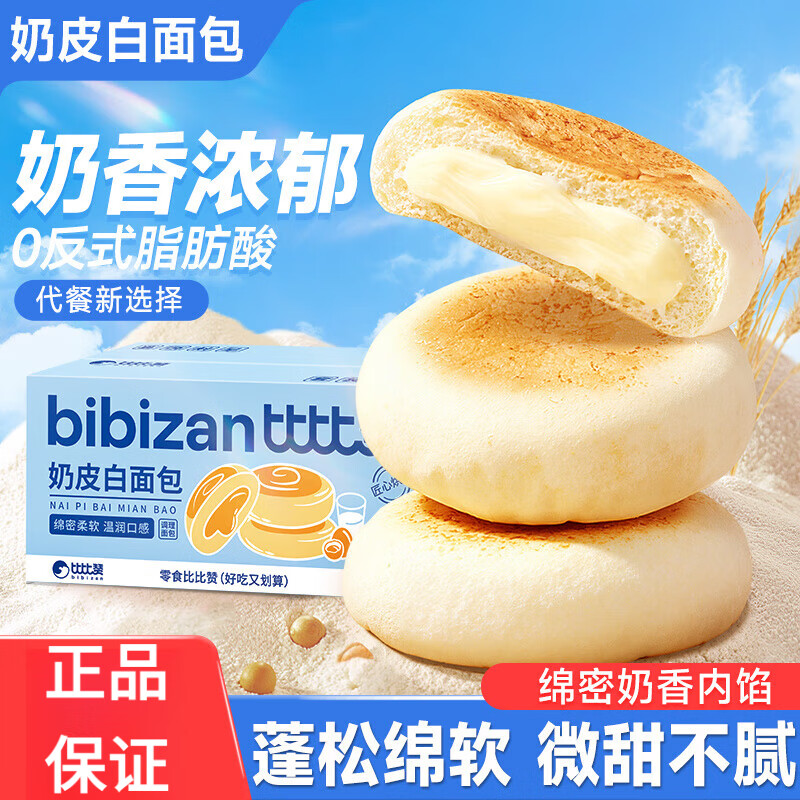 比比赞奶皮白面包速食营养早餐夹心糕点解馋充饥零食休闲小吃食品 【约7包】奶皮白面包300g/箱 
