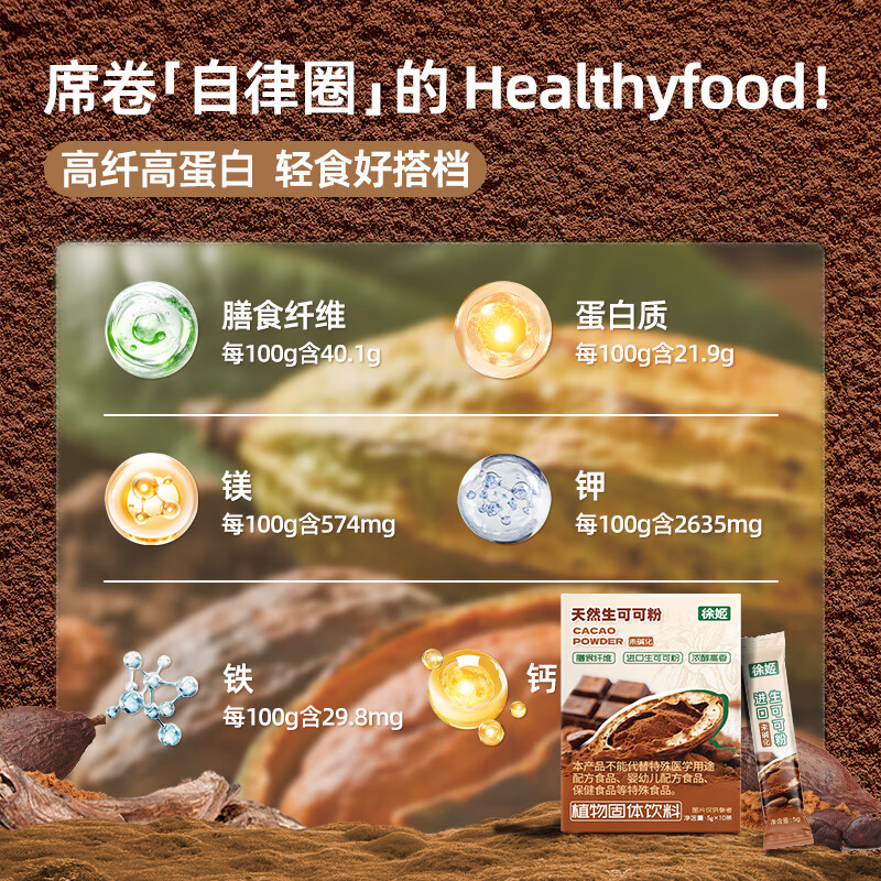 徐姬天然生可可粉冲饮进口可可豆原料未碱化热巧克力烘焙牛奶伴侣 可可粉50g*2盒（20条）