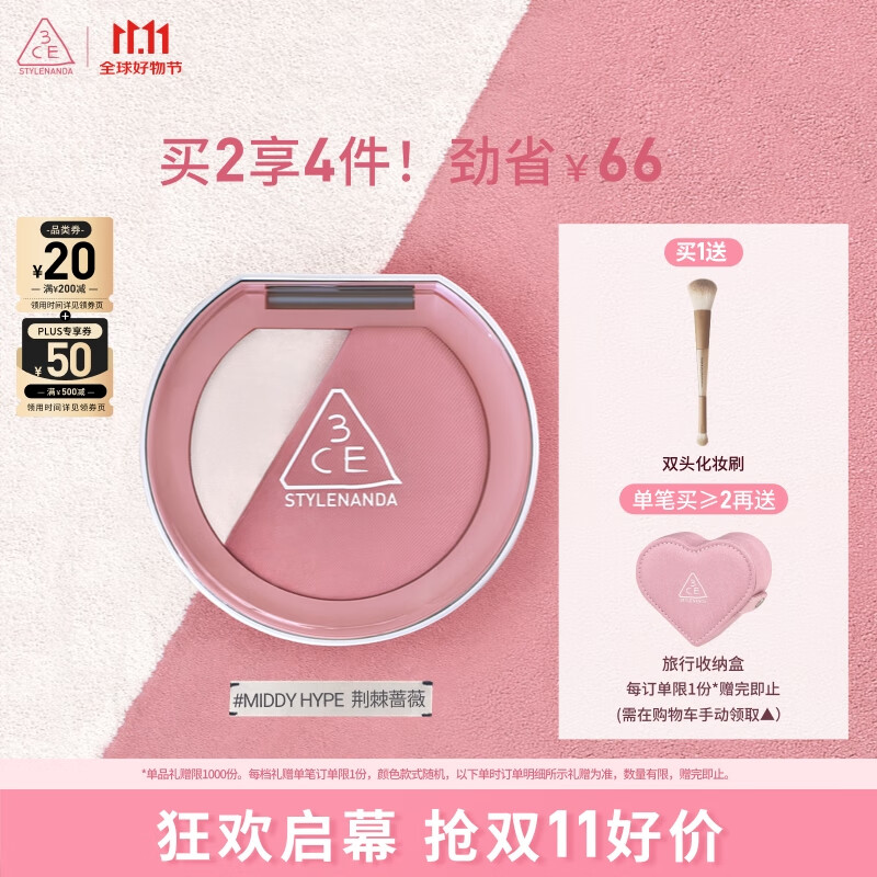 3CE焕妆腮红盘荆棘蔷薇#MIDDY HYPE悸动芍粉高光修容生日礼物送女友