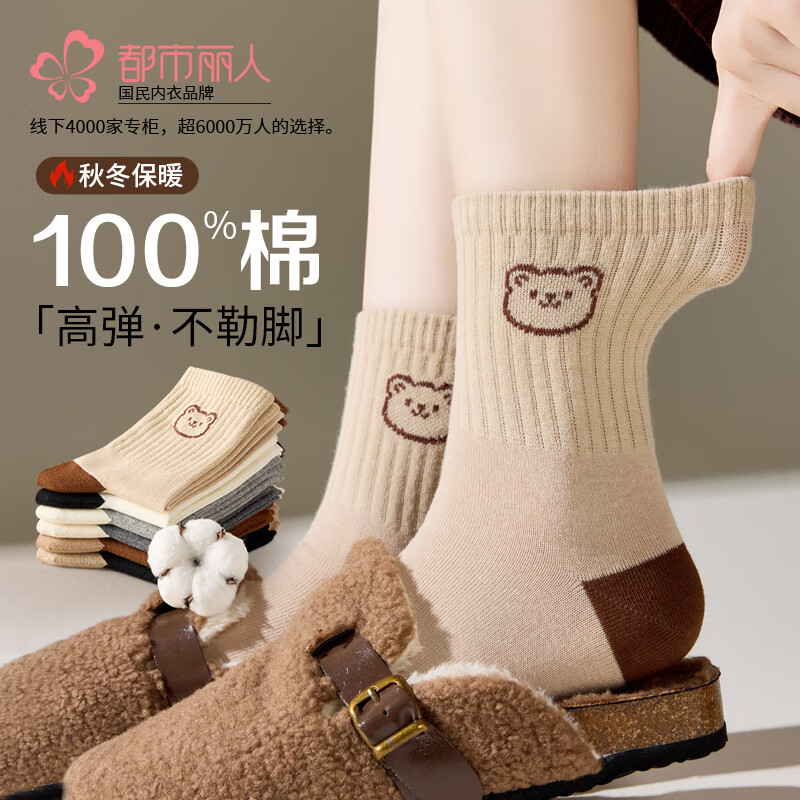 都市丽人100%棉袜子女士纯棉抗菌防臭中筒袜全棉袜春秋款女生棉袜亲肤透气 白色+卡其+浅灰+咖啡+黑色 均码