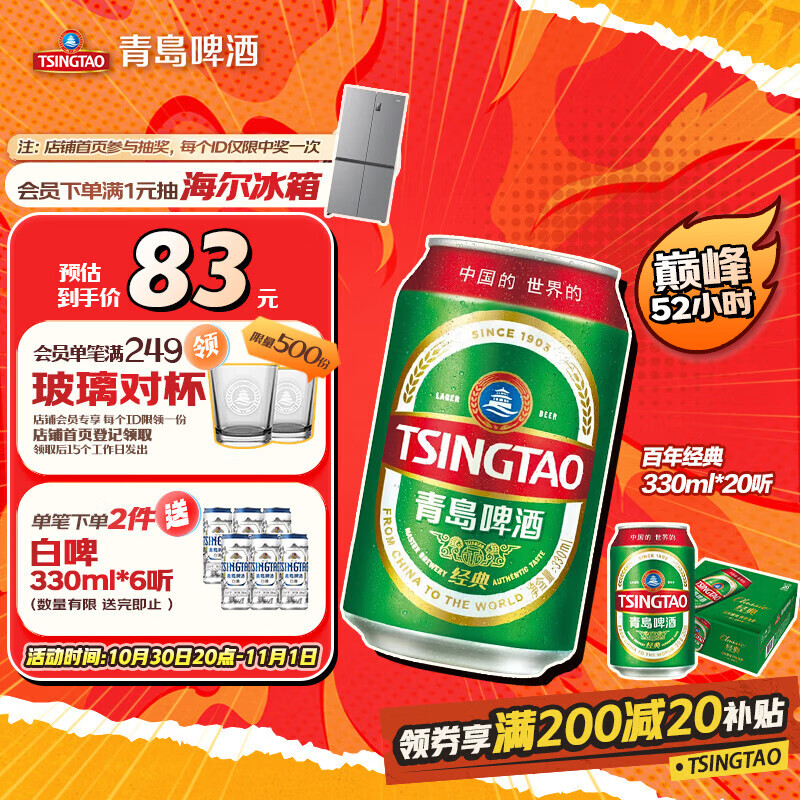 青岛啤酒（TsingTao）百年经典 330ml*20听 整箱装 双十一热卖