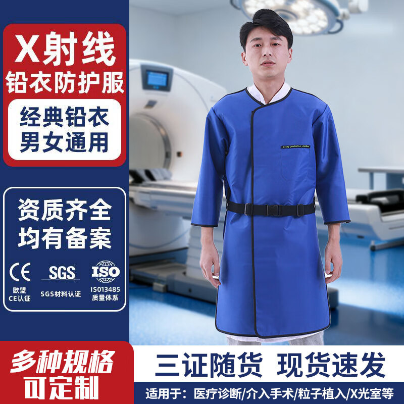 奥杰罗 铅衣防护服医用 防辐射服核辐射X射线粒子植入介入防CT铅服X光室放射防护服 正穿长袖 0.35当量