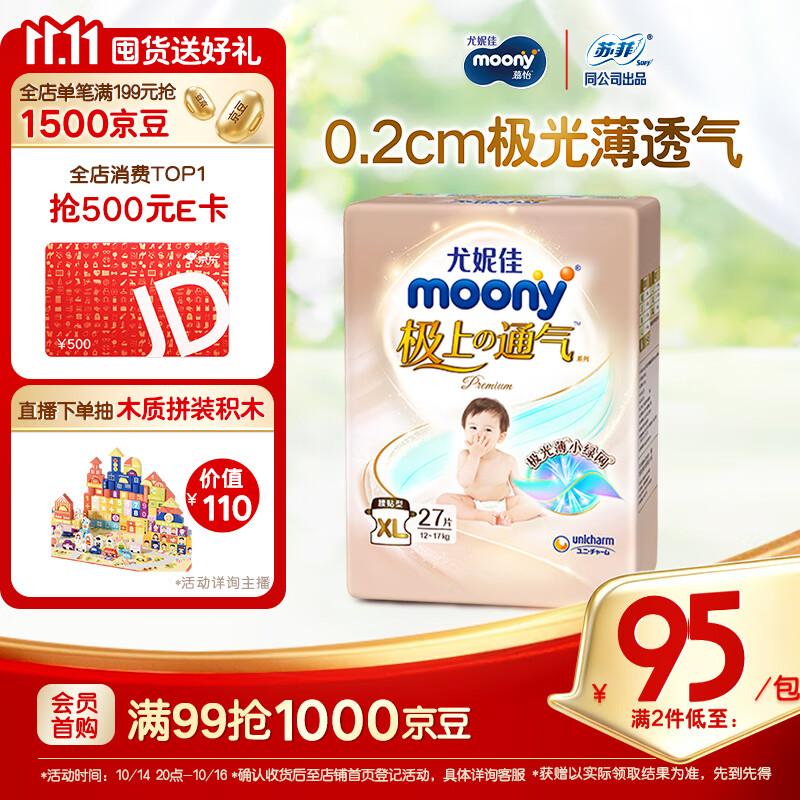 MOONY尤妮佳极上中包装纸尿裤XL27片(12-17kg)