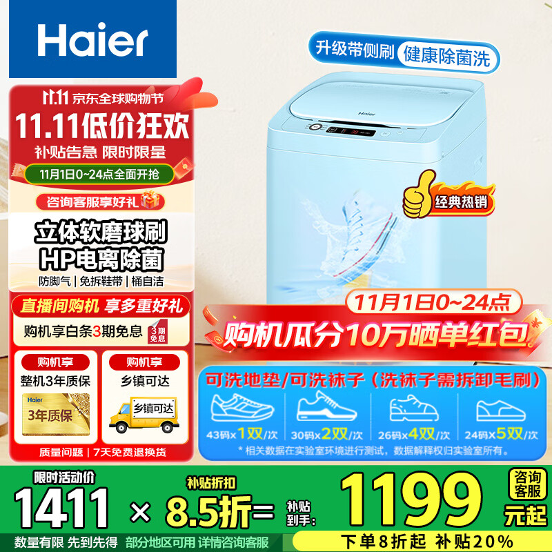 海尔全自动洗鞋机洗脱一体免拆鞋带家用刷鞋机可拆卸球形毛刷健康桶自洁迷你波轮洗衣机小型可洗地垫 【升级款T2599】球刷2