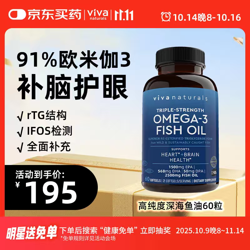 Viva Naturals花少同款美国进口高纯度rTG结构深海鱼油omega3欧米伽3软胶囊60粒